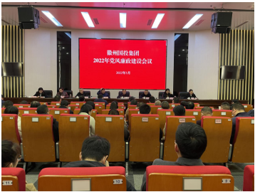 砥礪2021，奮進(jìn)2022——國投集團(tuán)召開黨風(fēng)廉政會(huì)議、職工代表大會(huì)、工作總結(jié)會(huì)
