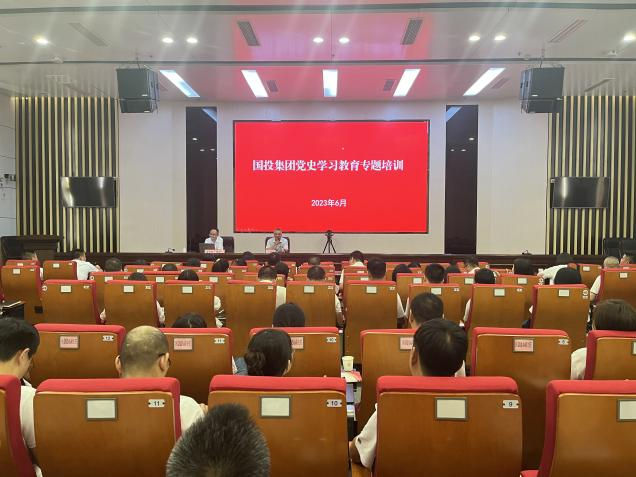 國投集團(tuán)開展黨史學(xué)習(xí)教育專題培訓(xùn)