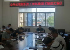 公車公司開展《國投集團(tuán)制度匯編》 應(yīng)知應(yīng)會(huì)測(cè)試